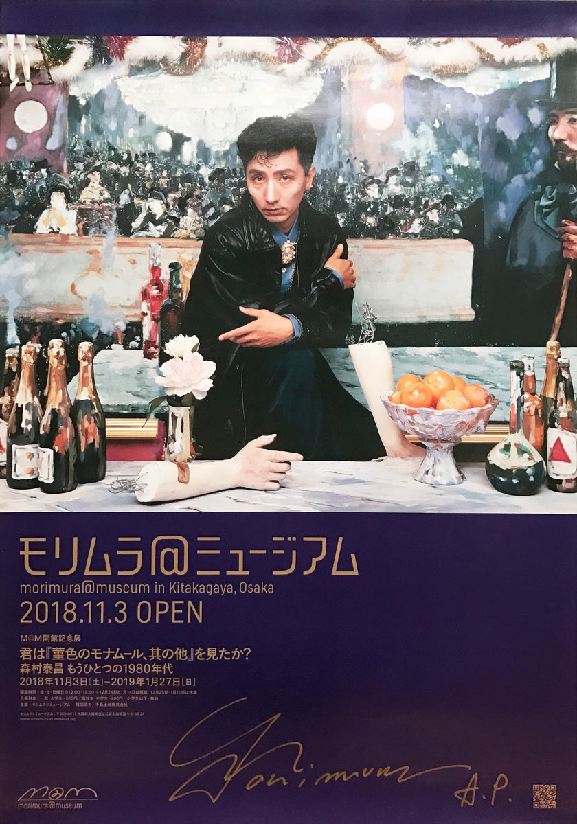 森村泰昌のポスター 森村泰昌 #MorimuraYasumasa @yasumasamorimura 香港のM+