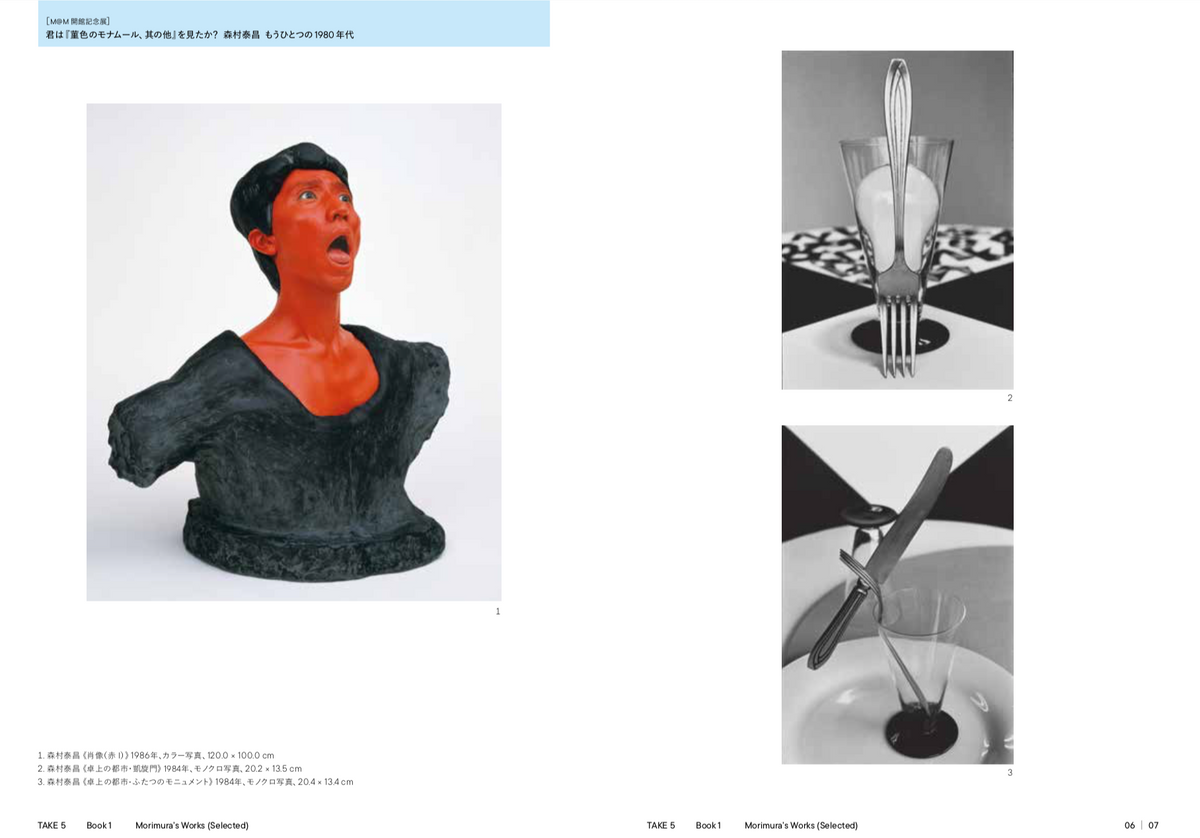 M@Mカタログ vol.9｜開館五周年記念展 TAKE5