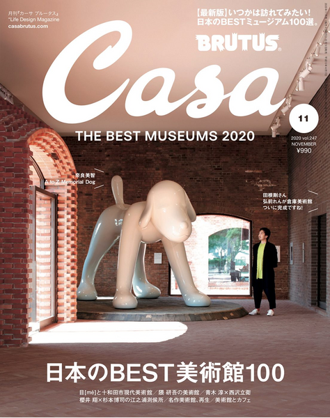 【雑誌掲載情報】CASABRUTUS　美術館特集