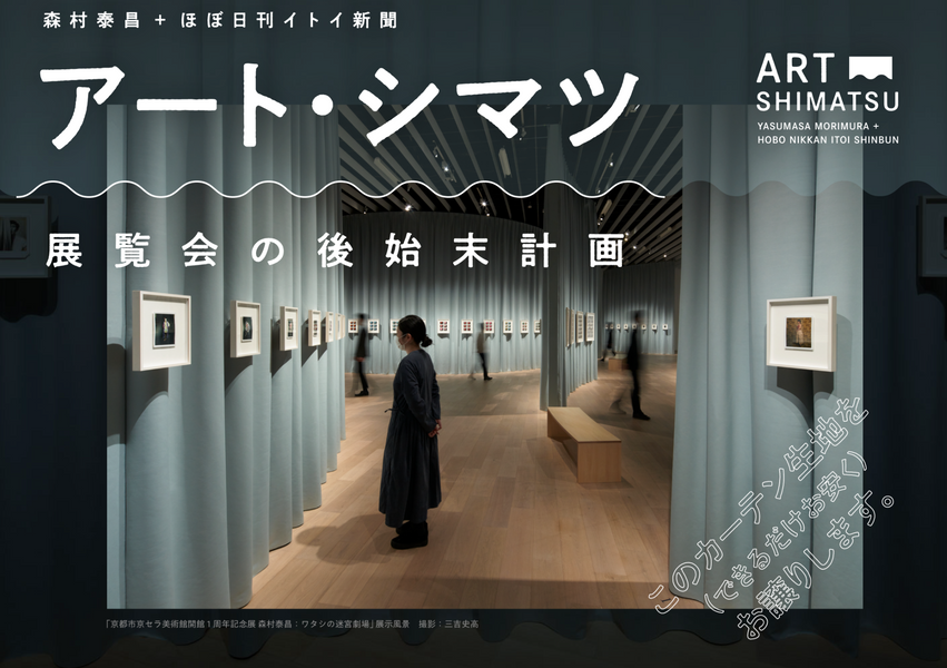 イベント情報　「アート・シマツ」