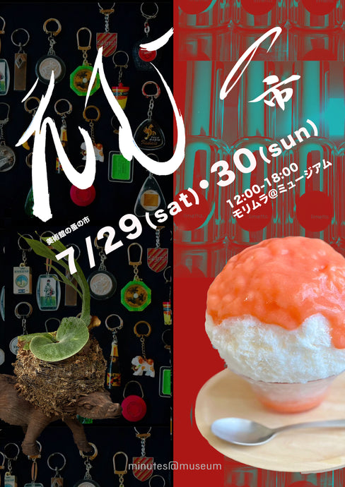【イベント】第１回　えむの市