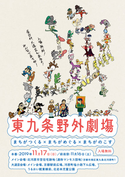 【イベント情報】「野生『能』」京都　新作能