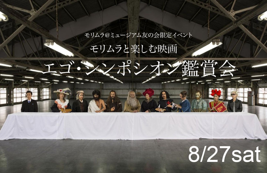友の会限定イベント開催