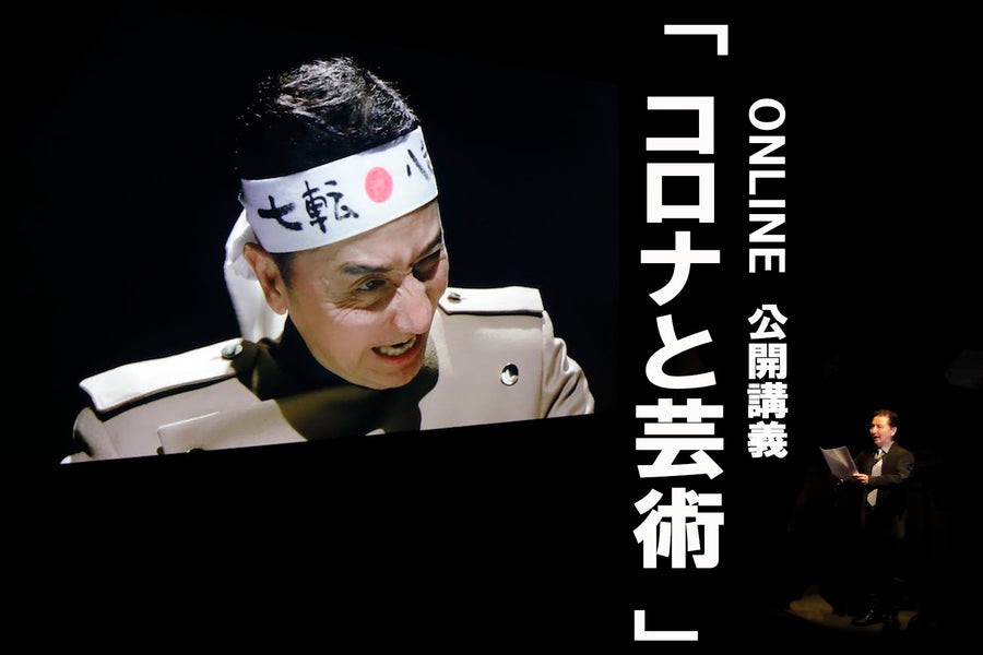 オンライン公開講義のお知らせ　