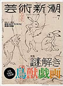 【雑誌掲載情報】芸術新潮・大阪ガスCEL・TOKION