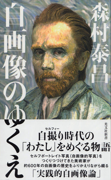 自画像のゆくえ』新著刊行記念トーク　特設サイト開設