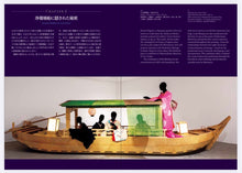 画像をギャラリービューアに読み込む, M@Mカタログ vol.12｜《BEKKAN 別館―もうひとつの「驚異の部屋の私たち》