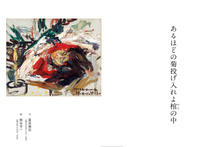 画像をギャラリービューアに読み込む, まなざしが、ことばに、こだまする。