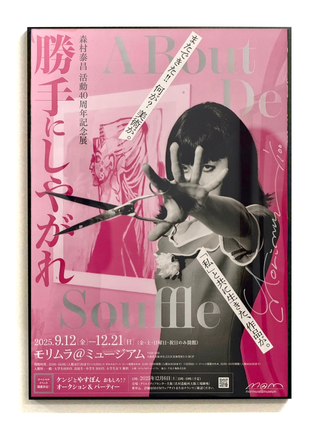 ★ 森村泰昌　ポスター　B2 原美術館 直筆サイン入り！ M@Mポスター