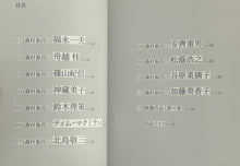 画像をギャラリービューアに読み込む, M@Mカタログ vol.10｜《「私」の「タニン」、「他人」の「ワタシ」。》