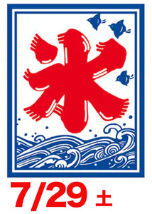7/29（土）15時〜16時　名もない氷屋さんのかき氷