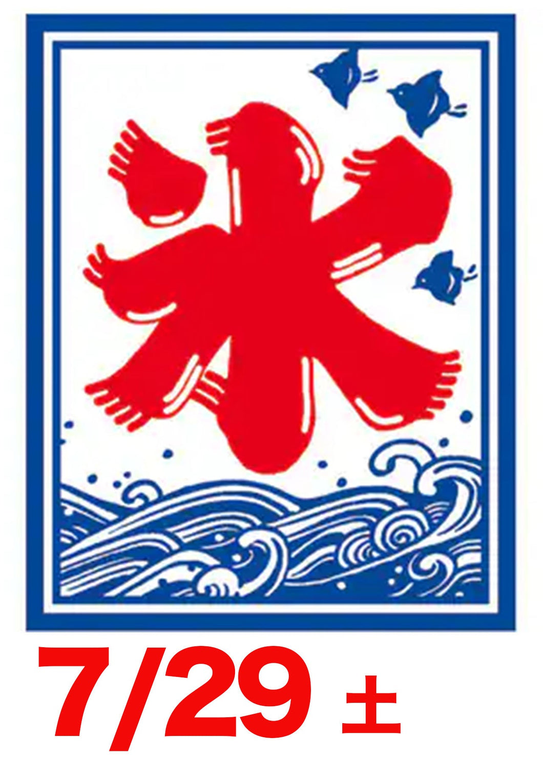 7/29（土）15時〜16時　名もない氷屋さんのかき氷