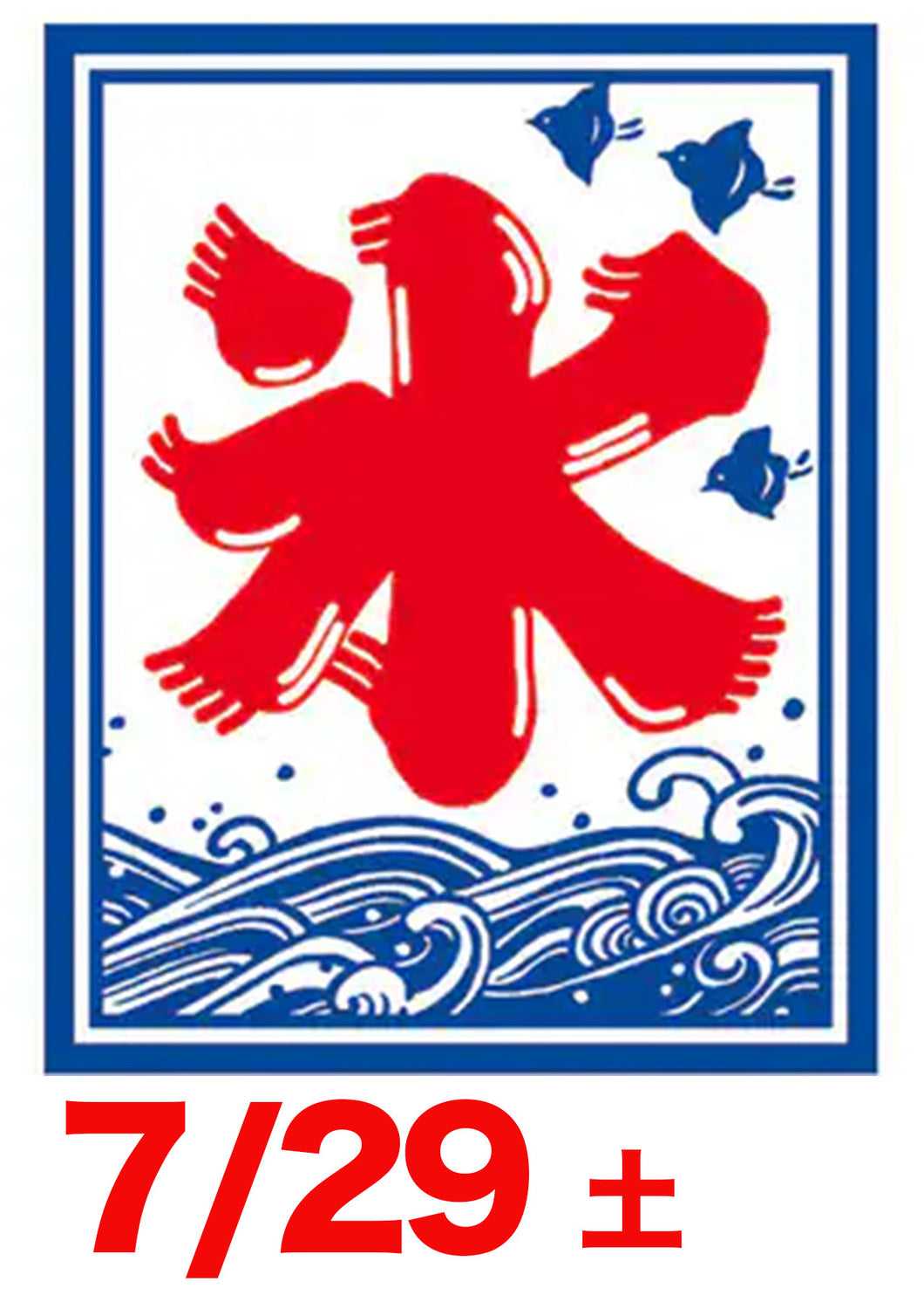 7/29（土）12時〜13時　名もない氷屋さんのかき氷