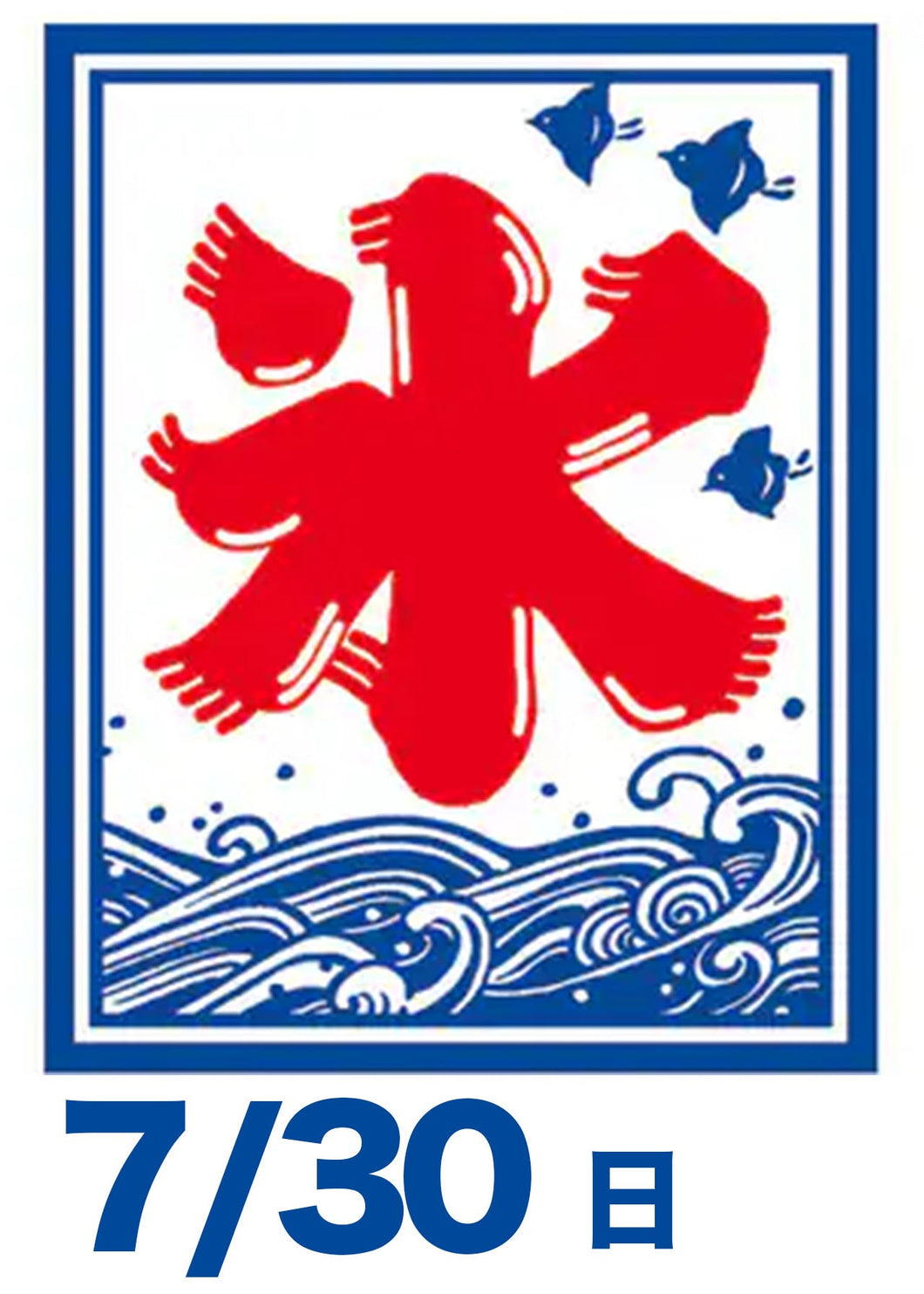7/30（日）15時〜16時　名もない氷屋さんのかき氷
