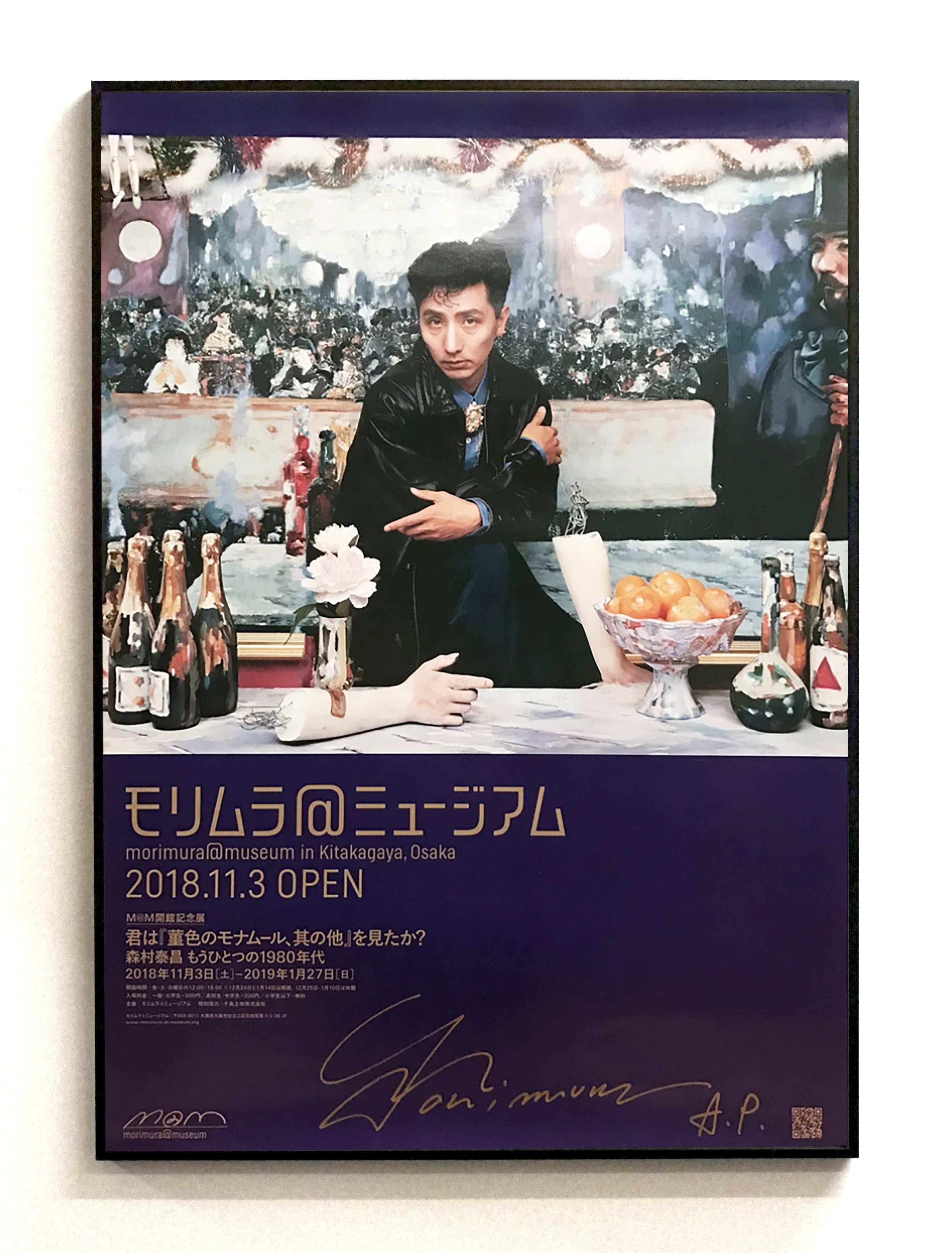 M@M開館記念展「君は『菫色のモナムール、其の他』を見たか？」特製