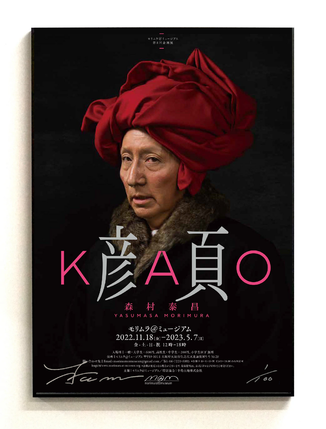 サイン・エディション入り《「顔」ーKAO  》特製ポスター