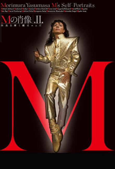 M@Mカタログ vol.3｜Mの肖像 作品を解く鍵はMだ