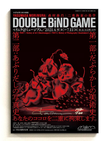 森村泰昌のポスター 本日4/28は、月曜日ですが開館しております。 皆様のお越しを心
