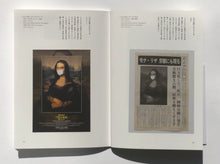 画像をギャラリービューアに読み込む, M@Mカタログ vol.4｜北加賀屋の美術館によって マスクをつけられたモナリザ、さえも